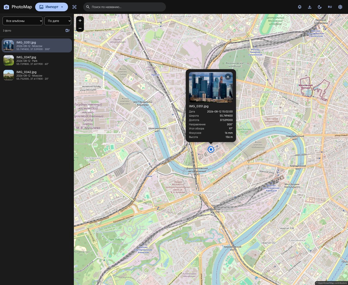 PhotoMap: список фотографий, карта Москвы и попап с GPS-координатами, направлением и фокусным расстоянием